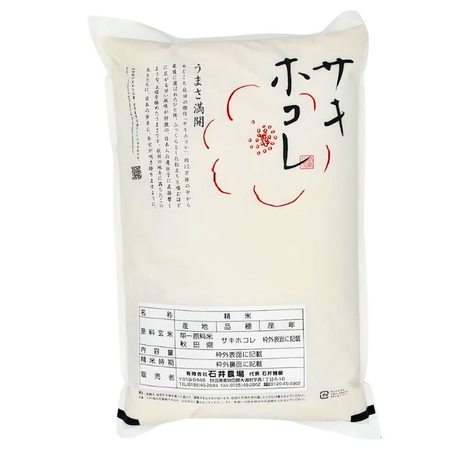 秋田県産サキホコレ10kg(5kg×2袋) 秋田県産サキホコレ10kg(5kg×2袋)